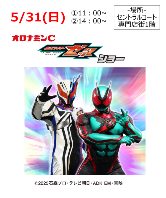 仮面ライダーゼッツ ショー
