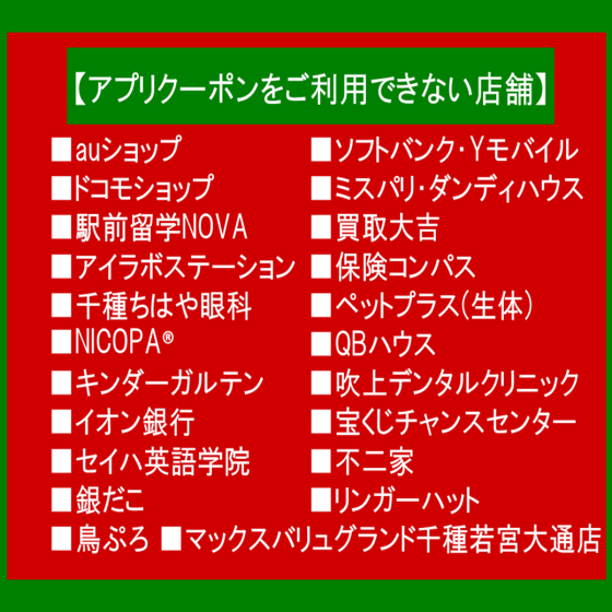 第一弾 年末アプリ抽選会