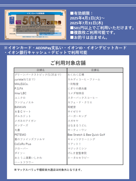 イオンカードでおトクな生活を