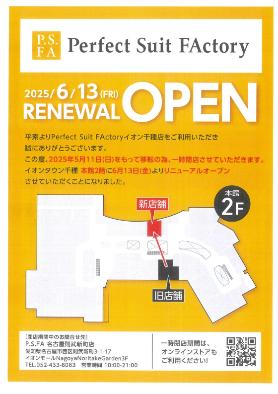一時閉店のお知らせ