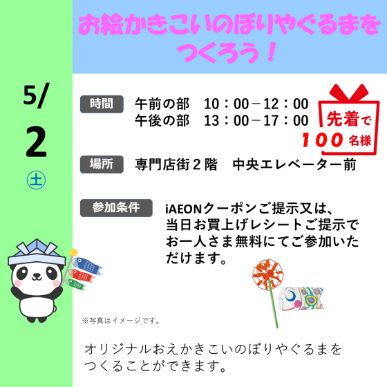 お絵かきこいのぼりやぐるまをつくろう！