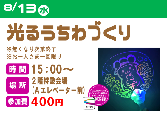 光るうちわづくり