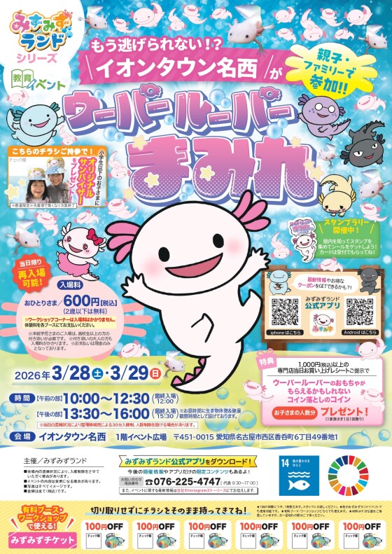 催事：ウーパールーパーまみれ