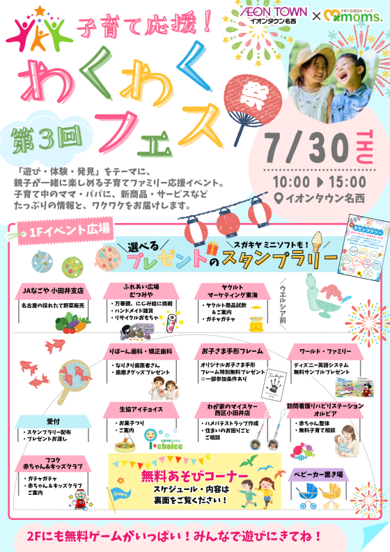 【moms.】第3回 子育て応援！わくわくフェス