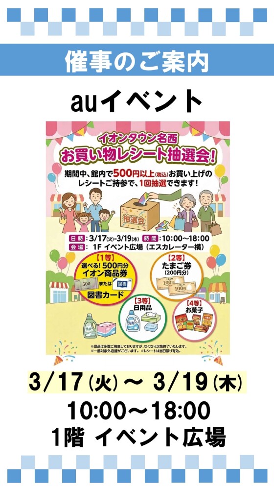 催事：auイベント
