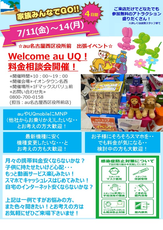 催事：au/UQキャリアPRイベント