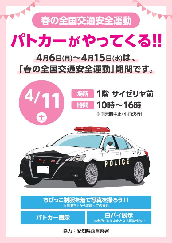 パトカーがやってくる!!