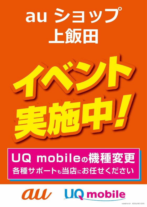au/UQスマホ相談会