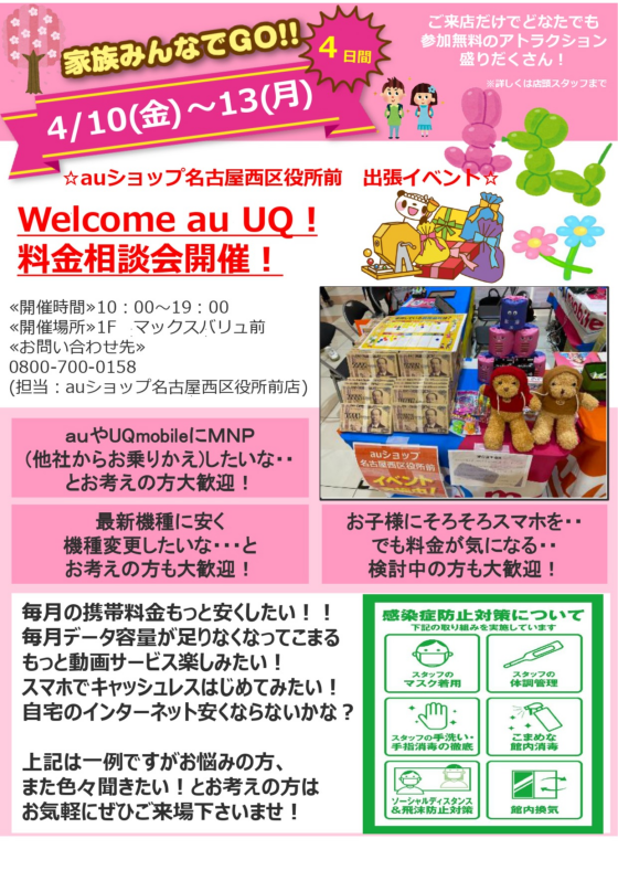 催事：au/UQモバイルPRイベント