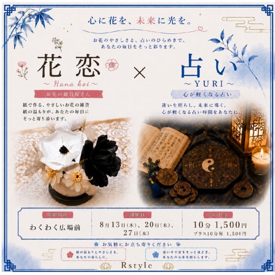 催事：占いイベント