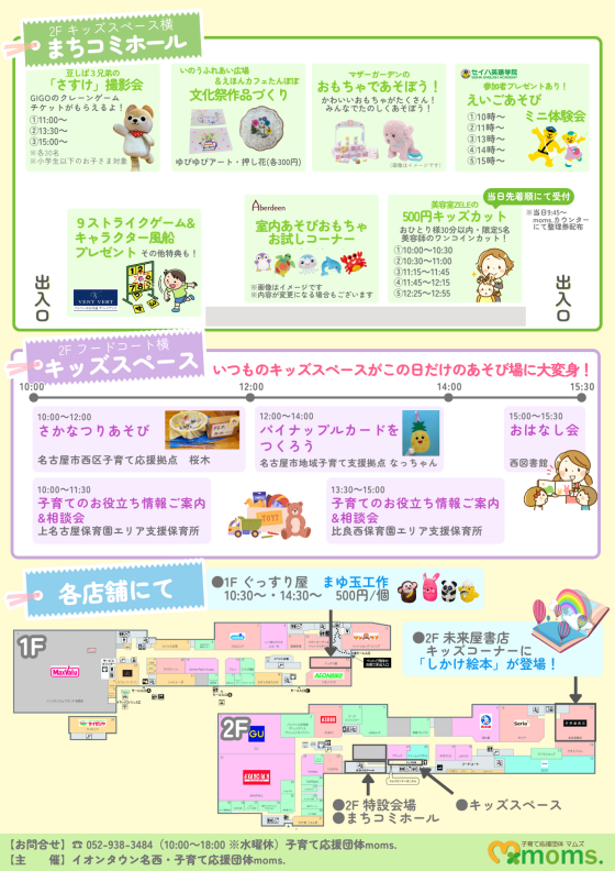 【moms.】子育て応援！わくわくフェス  2025