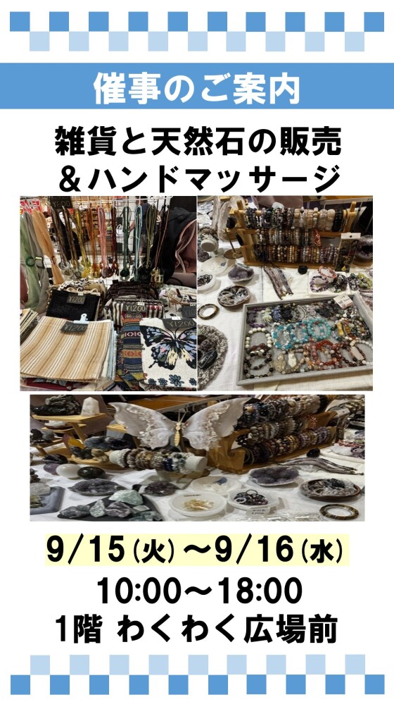 雑貨と天然石の販売＆ハンドマッサージ