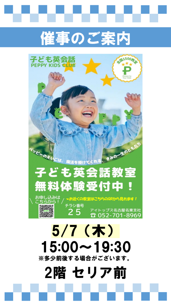 催事：こども英会話PRイベント