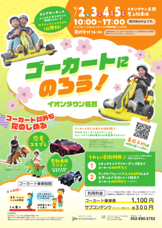 ゴーカートにのろう！