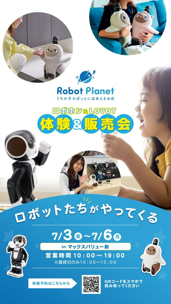 催事：ロボホン＆LOVOT　体験＆販売会