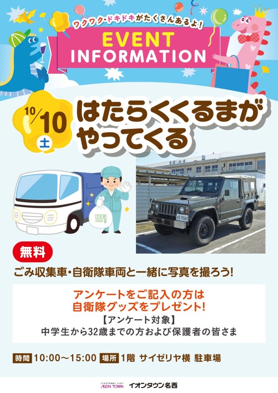 はたらくくるまがやってくる