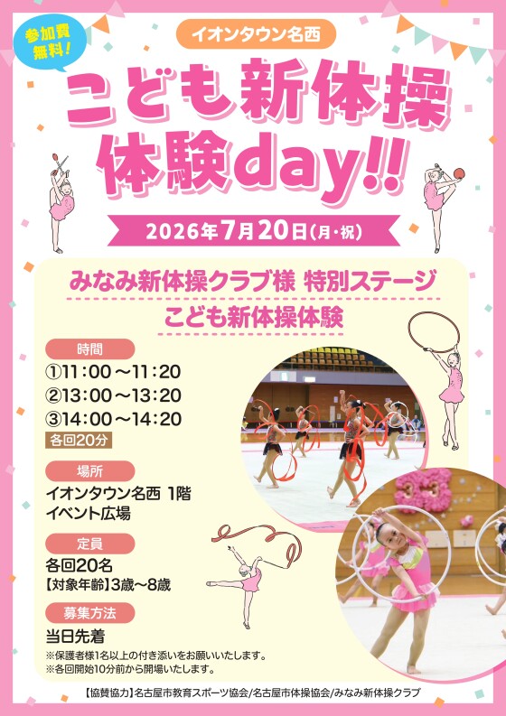 こども新体操体験day！！