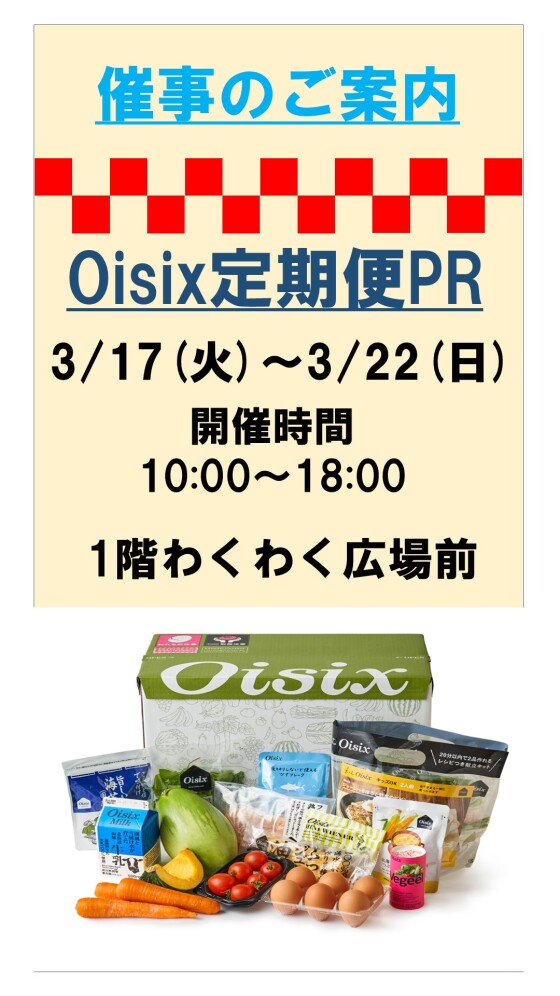 催事：Oisix定期便PRイベント