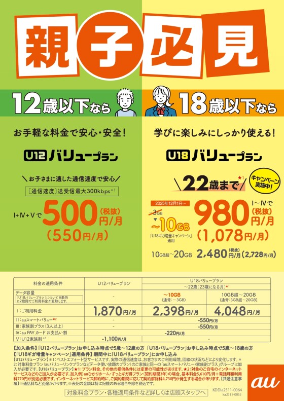 催事：au/UQモバイルPRイベント