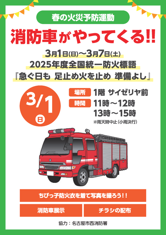 消防車がやってくる！！