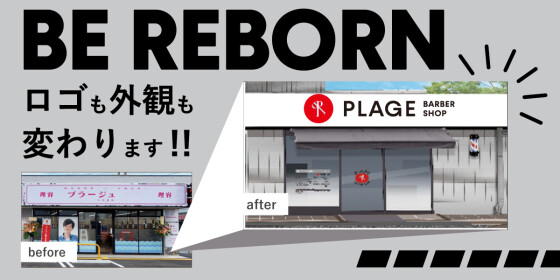 理容プラージュ　