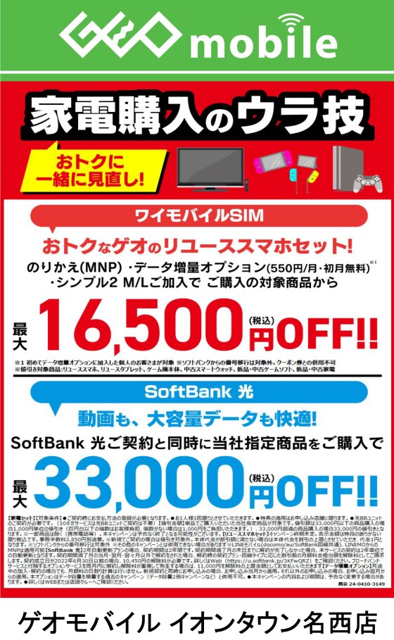 催事：GEOモバイルPRイベント