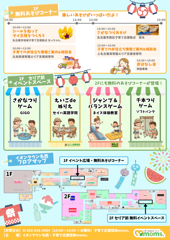【moms.】第3回 子育て応援！わくわくフェス
