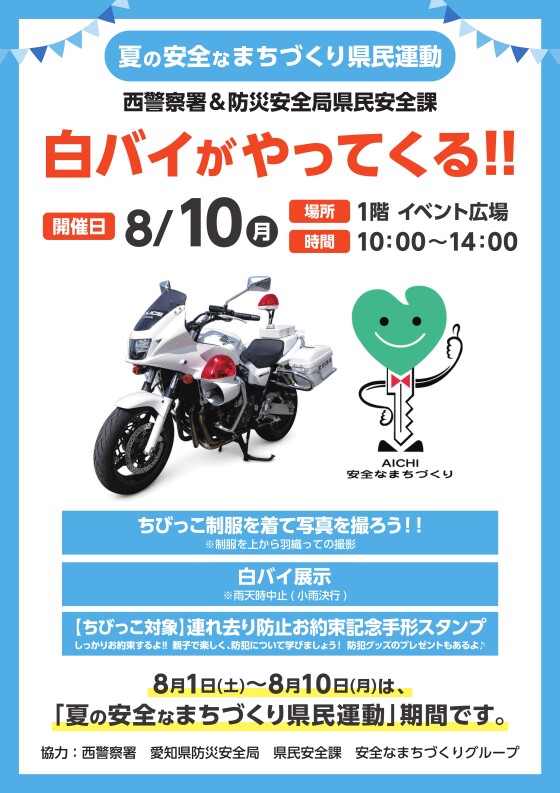 白バイがやってくる！！