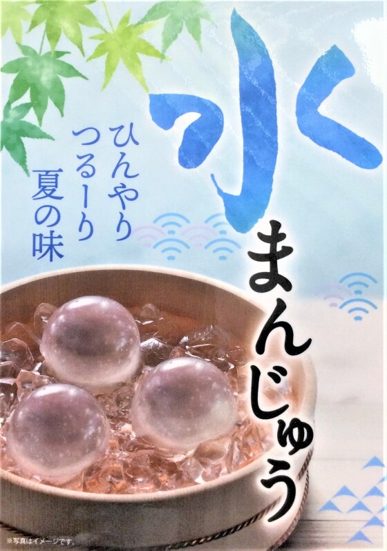 水まんじゅう