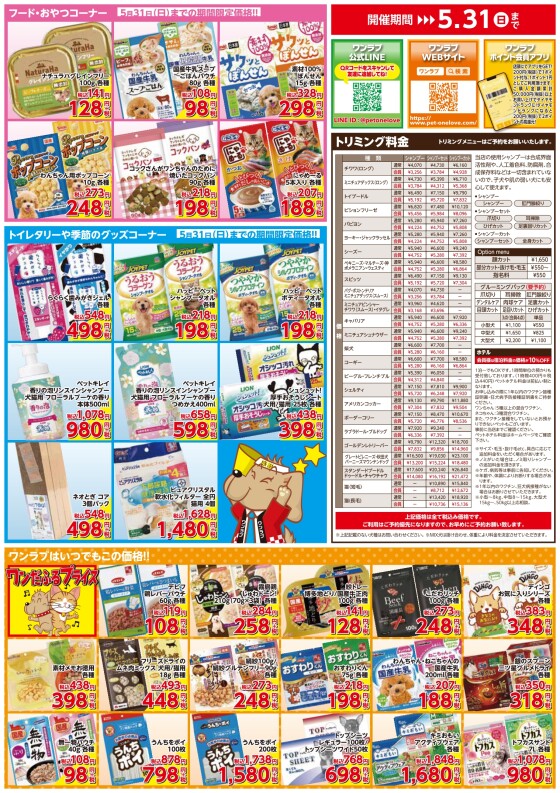 わんにゃんカーニバル2026 チラシ