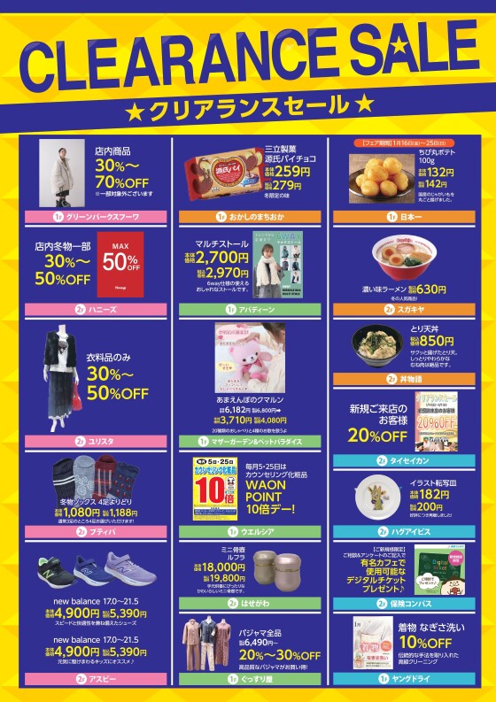 クリアランスセール