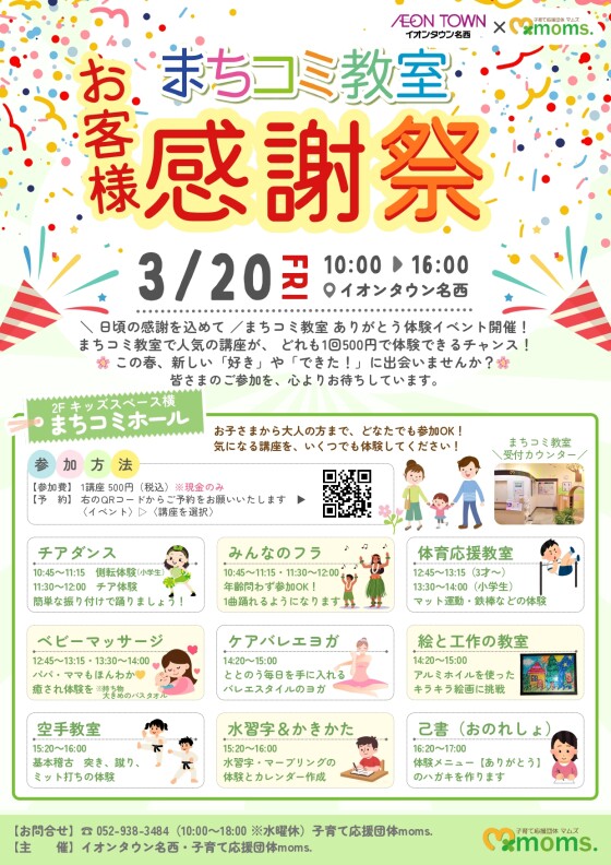 【moms.】まちコミ教室お客様感謝祭