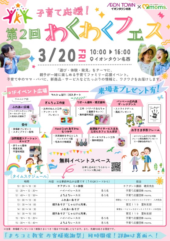 【moms.】第2回 子育て応援！わくわくフェス