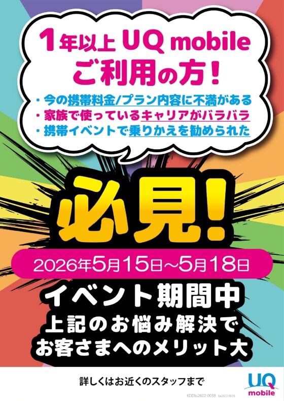 催事：au/UQモバイルPRイベント