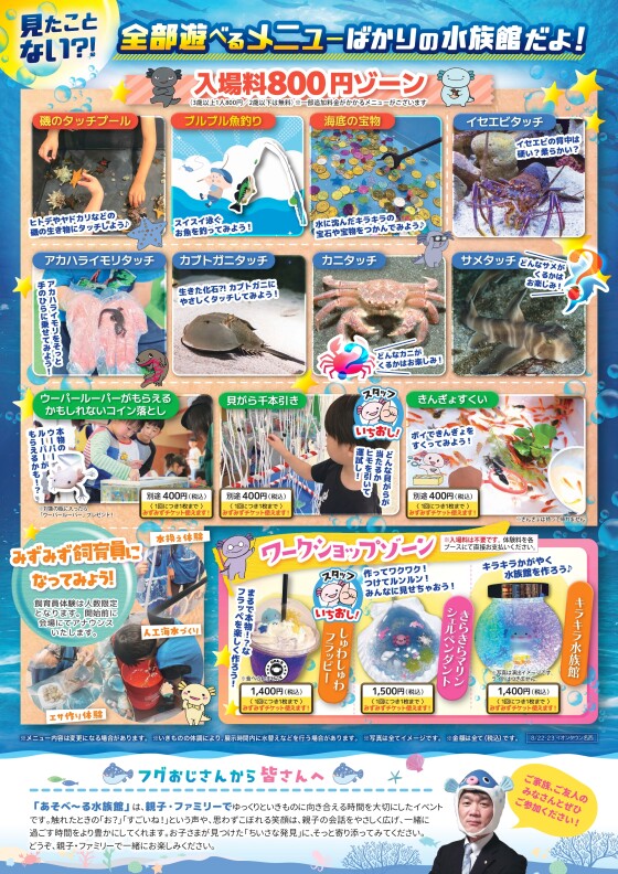あそべ～る水族館