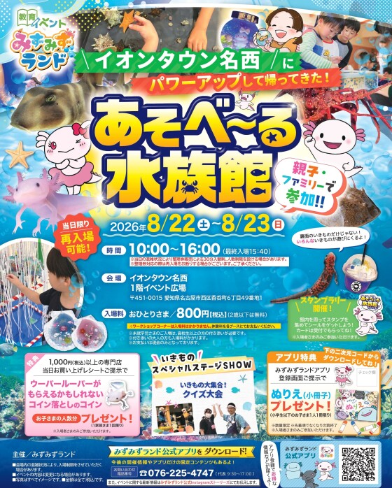 あそべ～る水族館