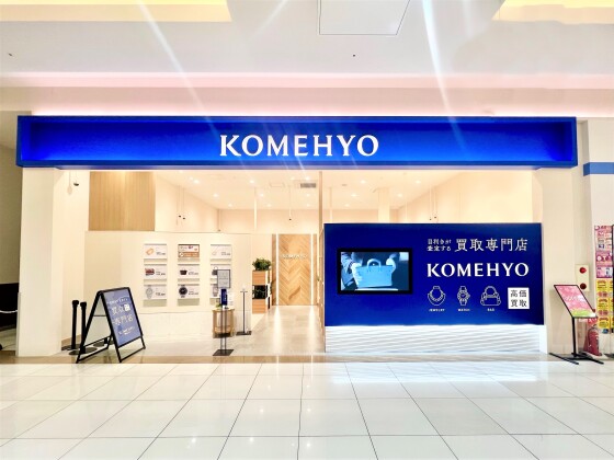 KOMEHYO買取センター