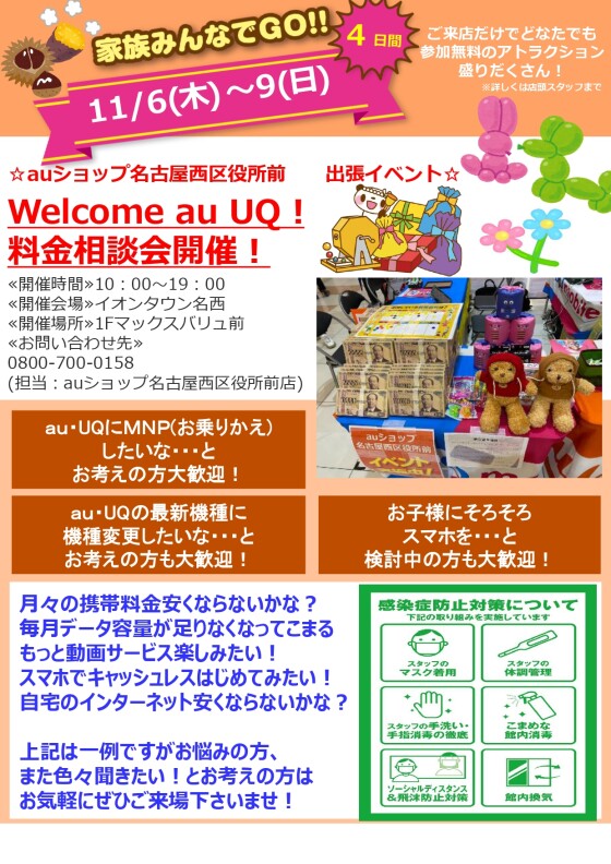 催事：Welcome au UQ！！　無料相談会