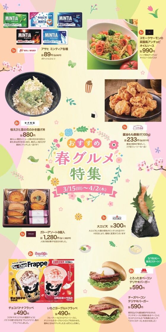 おすすめ春グルメ特集