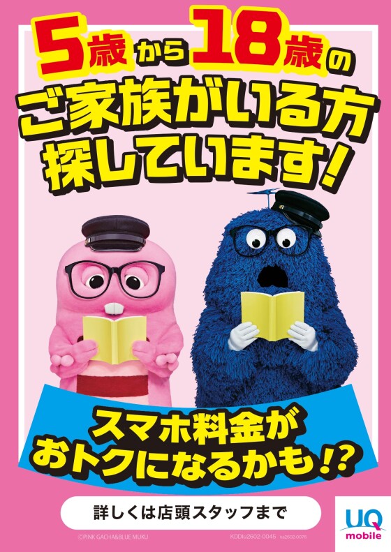 催事：au/UQモバイルPRイベント