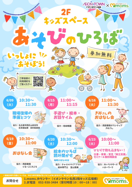 【moms.】あそびのひろば