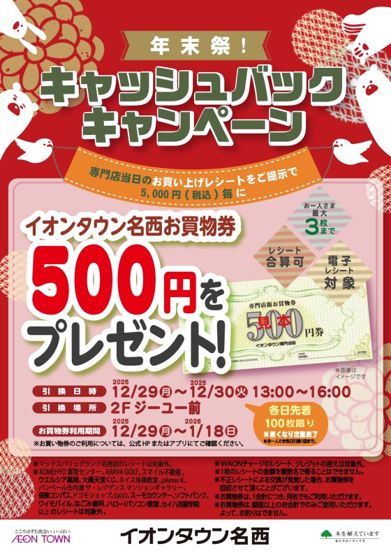 キャッシュバックキャンペーン