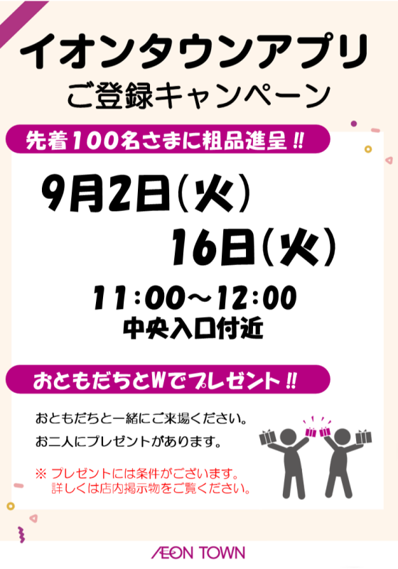 おともだち紹介キャンペーン