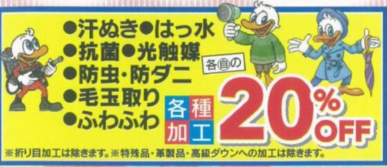 会員様限定！春のクリーニングまつり