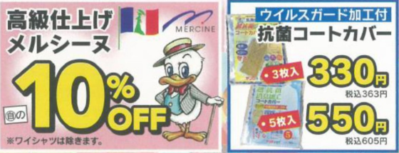 会員様限定！春のクリーニングまつり