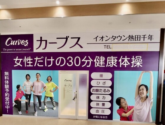 カーブス　