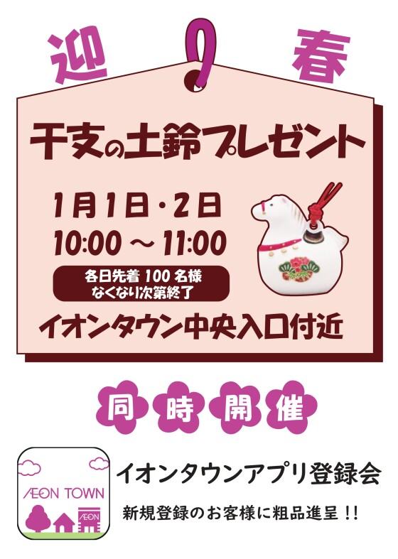 【迎春企画】干支の土鈴プレゼント