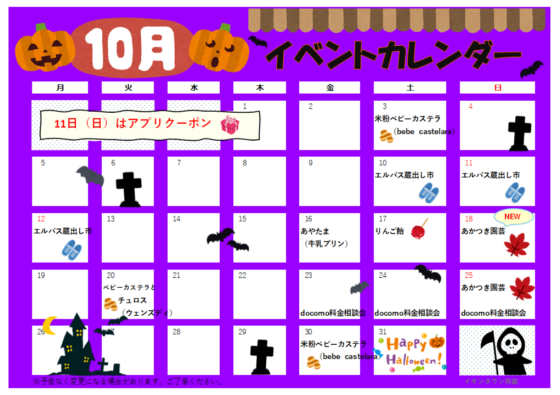 🎃10月イベントカレンダー🎃