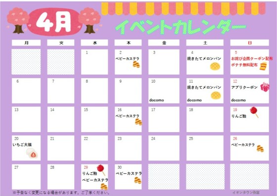 🌸4月のイベントカレンダー🌸