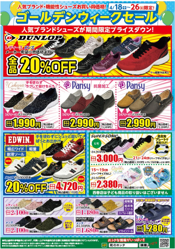 ゴールデンウィークセール👟